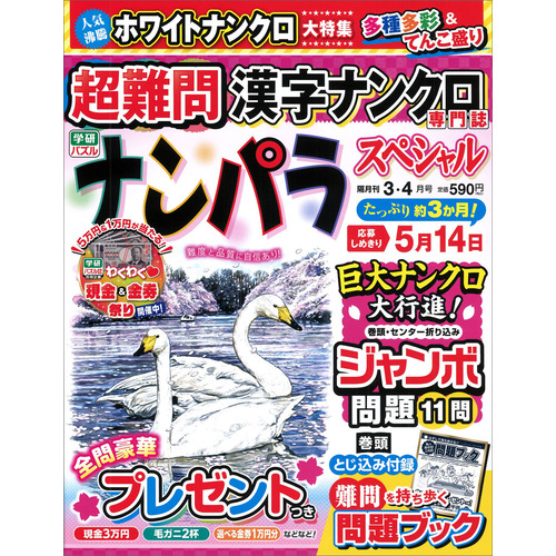 ナンパラＳｐｅｃｉａｌ　　３月号