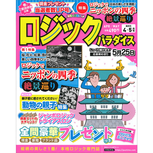 ロジックパラダイス ４月号 ショップ学研