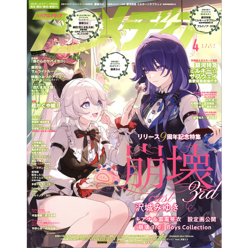 アニメディア　４月号