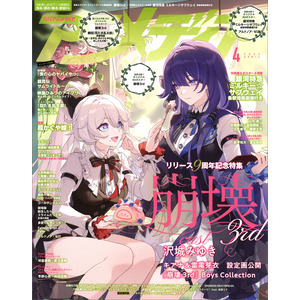 アニメディア 4月号|アニメディア編集部(編)|ショップ学研＋