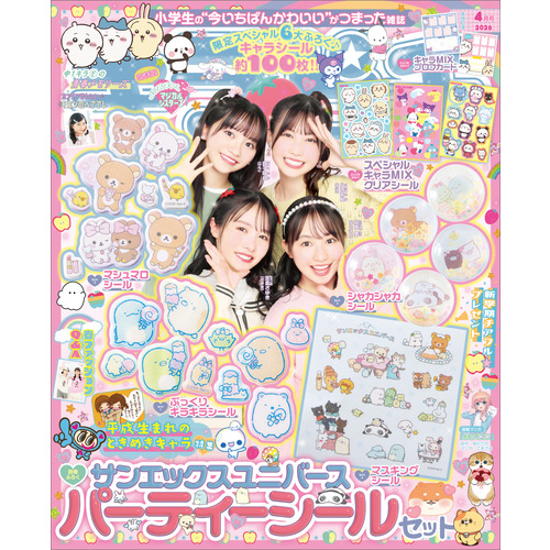 キラピチ　　４月号