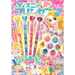 ディズニープリンセス らぶ＆きゅーと 4月号|Gakken(編