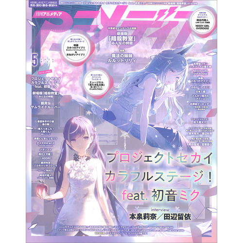 アニメディア　５月号
