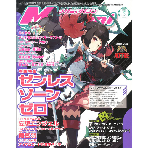 メガミマガジン　５月号