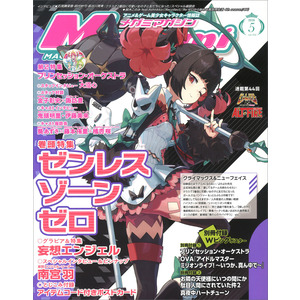 メガミマガジン ULTRA DELUXE 15周年記念号 メガミマガジン 5月号|メガミマガジン編集部(編)|ショップ学研＋