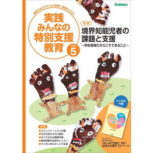実践障害児教育 2017年 05 月号 [雑誌] 実践 みんなの特別支援教育 2026年5月号|Gakken(編