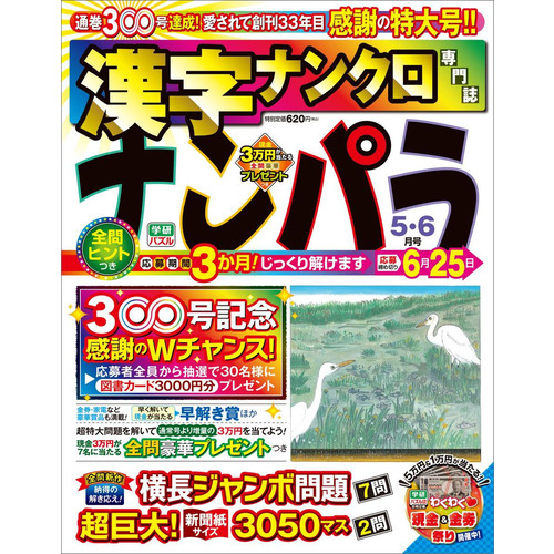 ナンパラ　　５月号
