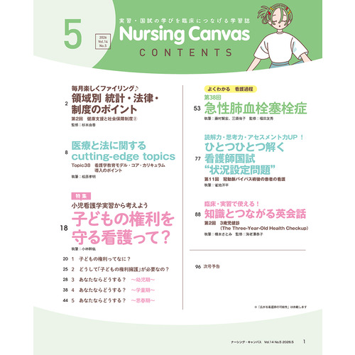 Nursing Canvas2026年5月号Vol．14No．5