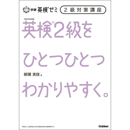 英検2級対策講座テキスト