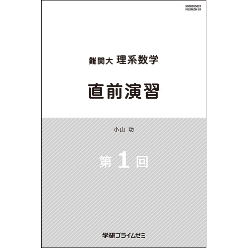 学研プライムゼミ 小山功 難関大理系数学 | www.causus.be