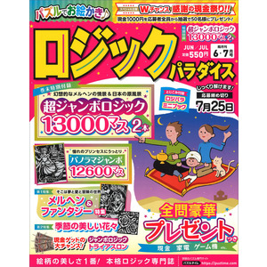 (未使用･未開封品)　パズルシリーズ VOL.6 イラストロジック gsx453j 未使用・未開封品) パズルシリーズ VOL.6 イラストロジック