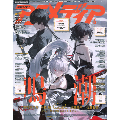 アニメディア　６月号