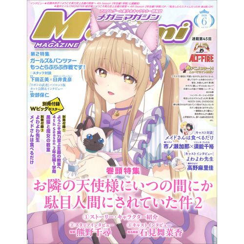 メガミマガジンに該当する商品の通販はショップ学研＋
