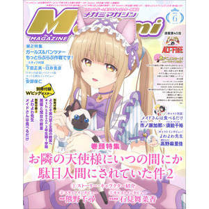 メガミマガジン 6月号|メガミマガジン編集部(編)|ショップ学研＋