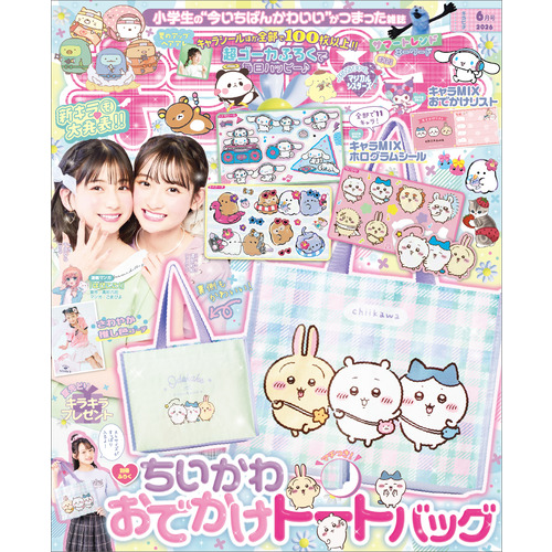キラピチ　　６月号