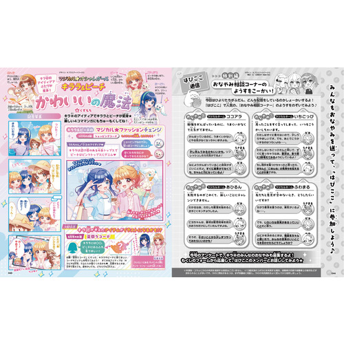 キラピチ 6月号|Gakken(編)|ショップ学研＋
