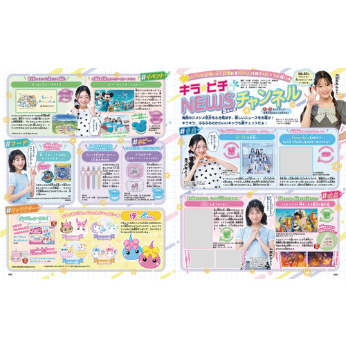 キラピチ 6月号|Gakken(編)|ショップ学研＋