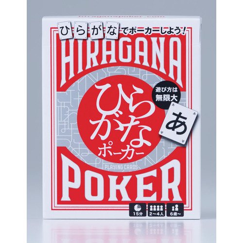 ひらがなポーカー