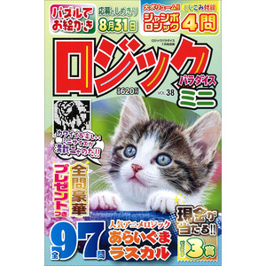 ロジックパラダイスミニVOL．38|Gakken(編)|ショップ学研＋