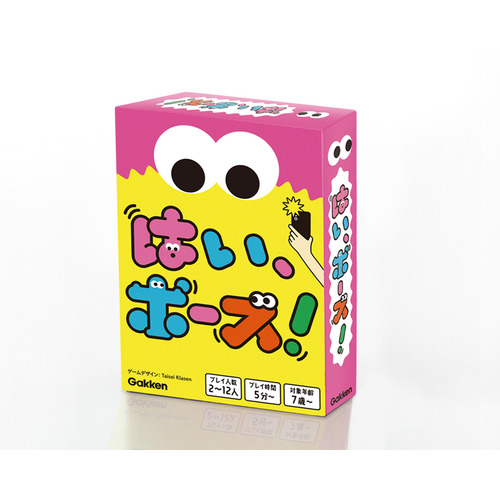 はい、ポーズ！
