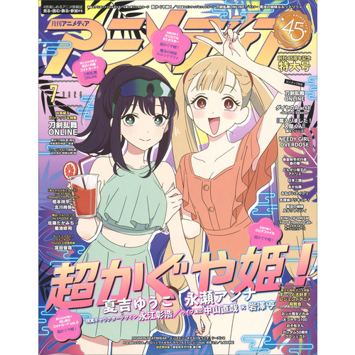 アニメディア　７月号