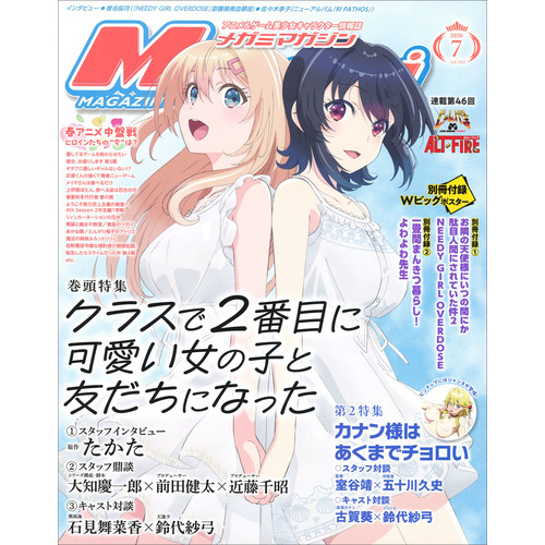 メガミマガジン　７月号