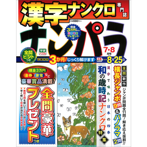 ナンパラ　　７月号
