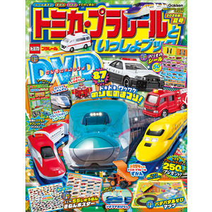 トミカタウンシリーズプラレール トミカまとめ売り まちをつくって走らせよう！トミカとプラレールのマイタウン
