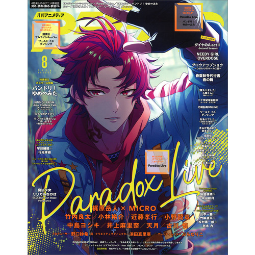 アニメディア　８月号