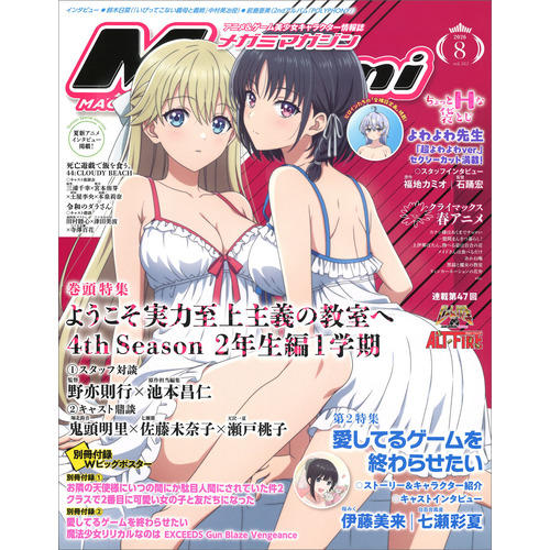 メガミマガジン　８月号