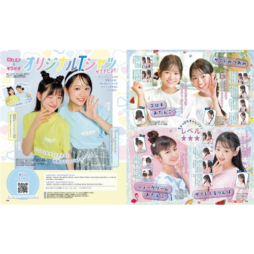 キラピチ 8月号|Gakken(編)|ショップ学研＋