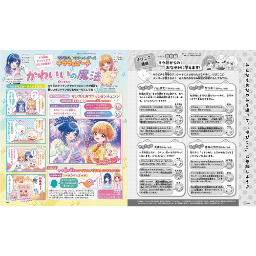 キラピチ 8月号|Gakken(編)|ショップ学研＋