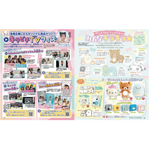 キラピチ 8月号|Gakken(編)|ショップ学研＋