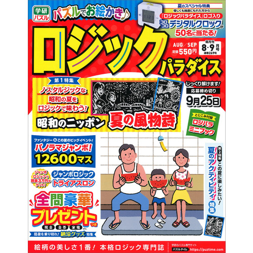 バラ売り不可　8000円スタート　ブラックシリーズ　まとめて　ジャンク扱い ロジックパラダイス 8月号|Gakken(編)|ショップ学研＋