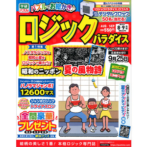 かっちゃんきんぐ様☆セール★L玉10.0kg+規格外1.0kg ロジックパラダイス 8月号|Gakken(編)|ショップ学研＋