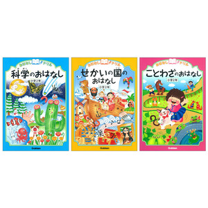 おはなしドリル 小学2年生用（3冊セット）|ショップ学研＋