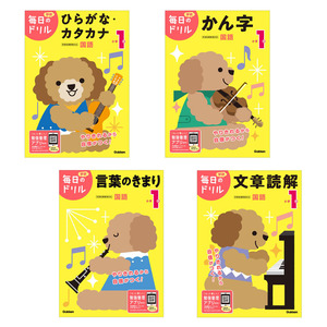 毎日のドリル 小学1年生向け 国語 4冊セット ショップ学研