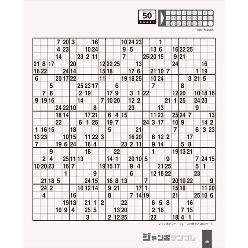 超難問ナンプレ＆頭脳全開数理パズル ９月号|Ｇａｋｋｅｎ(編