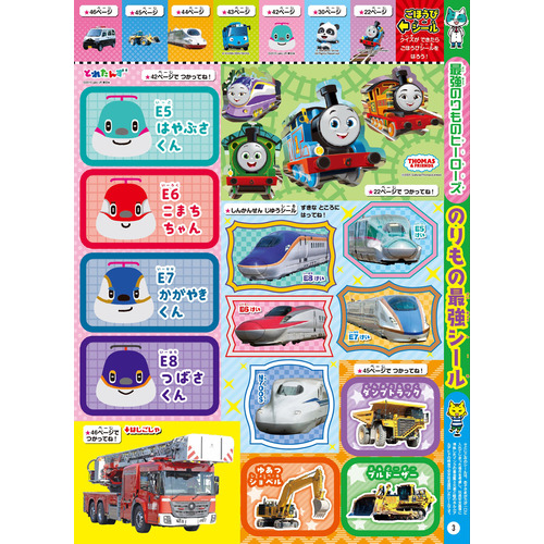 つかたこレインボーロード12巻DVDセット 最強のりものヒーローズ 9月号|Gakken(編)|ショップ学研＋