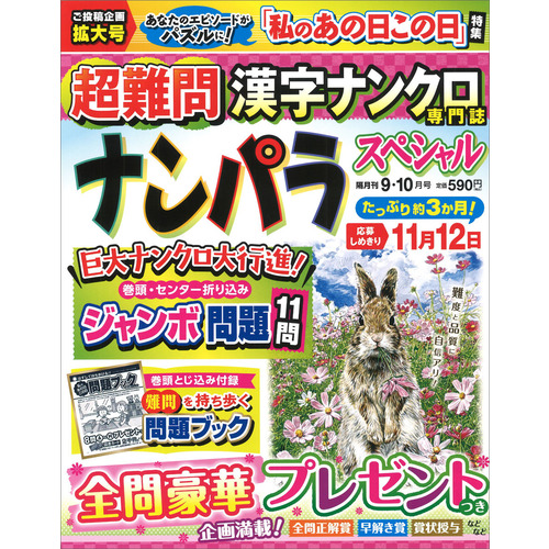 ナンパラＳｐｅｃｉａｌ　　９月号