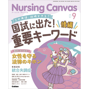 週刊誌 NursingCanvas Nursing Canvas2024年1月号Vol．12No