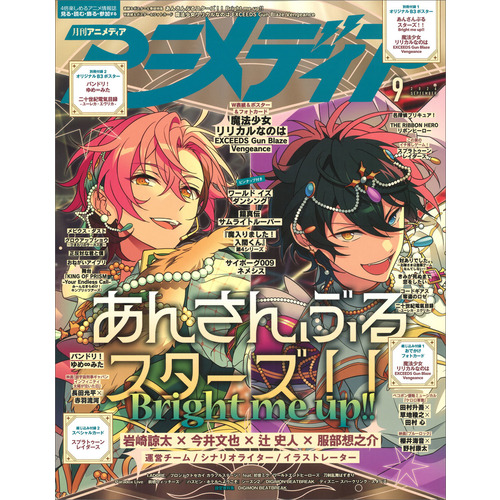 アニメディア　９月号