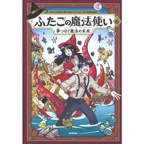 ふたごの魔法使い|ふたごの魔法使い 夢つなぐ魔法の未来|ミリアム