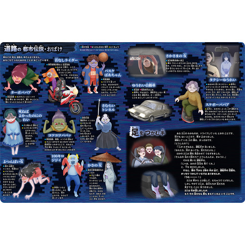 日本の都市伝説 裏/闇社会ネタ バカ画像 29冊セット はっけんずかんプラス|都市伝説・おばけ|朝里樹(監修) むらたももこ(絵