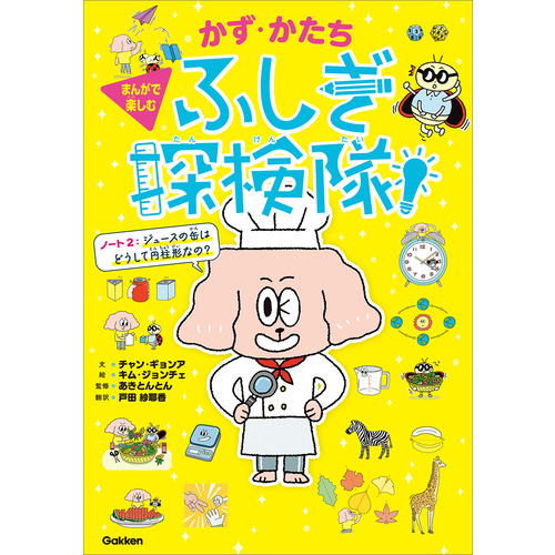 ノート２：ジュースの缶はどうして円柱形なの？