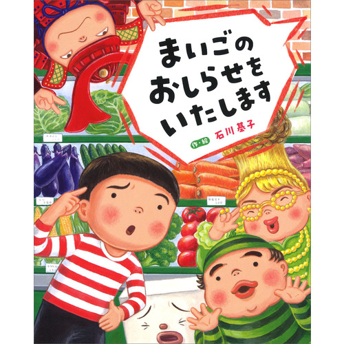 まいごのおしらせをいたします
