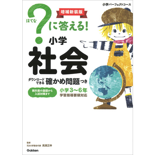 に答える！ 小学6冊セット|ショップ学研＋