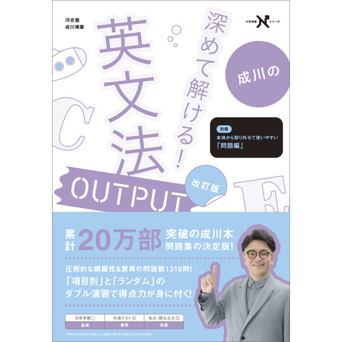 深めて解ける！　英文法ＯＵＴＰＵＴ　改訂版