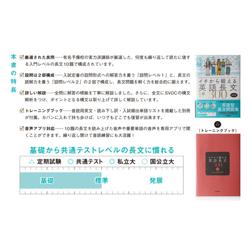 イチから鍛える英語長文|イチから鍛える英語長文300 改訂版