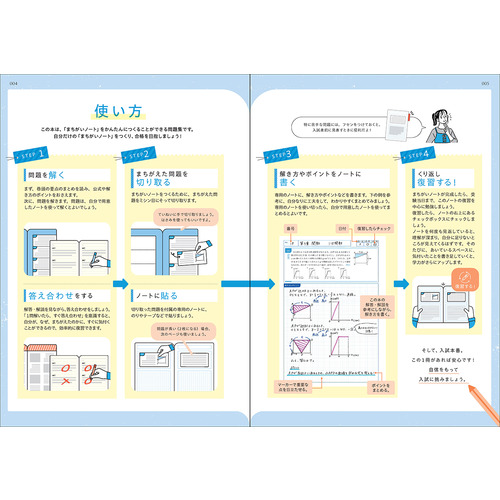 超難関大向け自作数学問題集【自作まとめノート】 1問ずつ切り取って、まちがいノートをつくれる問題集 高校入試